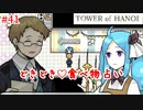 【TOWER of HANOI】今明かされる私の食の趣味【実況】#41