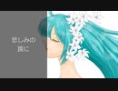 「初音ミクオリジナル曲」灰色の憂い/midnight