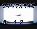 死ぬほど泣けるドット絵アドベンチャー【#12】