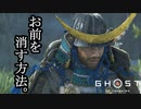 Ghost of Tsushima ボイロ実況プレイ Part23