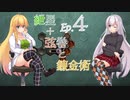 【Opus Magnum】紲星+弦巻と錬金術　Ep.4【VOICEROID実況プレイ】