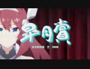 【ウマ娘】JRA･CM　ミホノブルボン ウマ娘Ver.