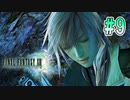 【FF13】結構良い関係になってきたじゃん？｜#9【実況】
