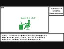 【ゆっくり紹介】SCP-2121-JP【NYASRAC】