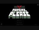 【Papers, Please】アルストツカの忠犬 part1【ゆっくり実況プレイ】