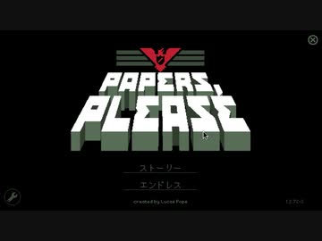 【Papers, Please】アルストツカの忠犬 part1【ゆっくり実況プレイ】