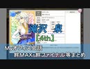 滝沢 泉【4th】 まとめ　CV 芹明希子（画質・音質改善）