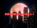 楽園の素敵な巫女が現代入り　第十二話　前編
