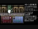 【TAS】トラキア776追い剥ぎしてSSS20章(1/2)