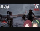 【Fade to Silence】Fade to 東北 #20【VOICEROID】