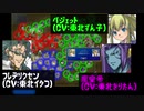 【ボイスロイド実況：東北姉妹】ヴァーレントゥーガ：ナチガリア戦記　その五