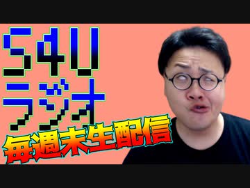 S4uラジオ 21 01 24 121 藤嶺 ラジオ 動画 ニコニコ動画