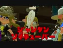 ウデマエ底辺ゆかりさんのガチマ奮闘記EXその6