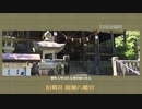 【山口県神社案内】横町と呼ばれる割拝殿が珍しい「 旧郷社 廣瀬八幡宮 」　音声ガイド付き　　山口県岩国市錦町広瀬