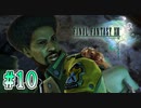 【FF13】サッズの懸念｜#10【実況】