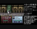 【TAS】トラキア776追い剥ぎしてSSS20章(2/2)