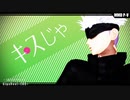 【MMD呪術廻戦】[A]ddiction【五条悟】