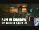 【ゆっくり実況】ラン・イン・シャドウ・オヴ・ナイト・シティ 21