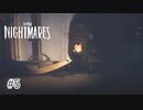 それはもうひとりの悪夢『LITTLE NIGHTMARES ‐リトルナイトメア‐』DLC 実況プレイ＃5