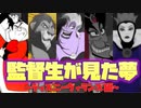 【ツイステ】監督生が見た夢　まとめ　～ディズニー映画の夢編～【ツイステッドワンダーランド】 【Twisted-Wonderland】