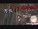【スカイリムゆっくり実況】犬斗の拳～世紀末覇者犬王～＃5