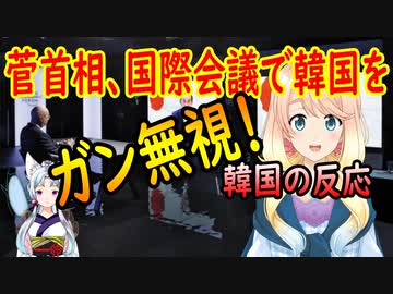 【韓国の反応】菅首相、世界経済フォーラムにて、パートナーシップ・隣国からも「韓国」を除外【世界の〇〇にゅーす】