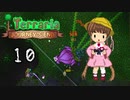 【VOICEROID実況】月読アイの テラリア魔法幼女 マスターFor the worthy編 Part10【Terraria1.4】