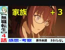【無職転生４話感想・考察】「パウロはクズ」をそのまま受け取ってはいけない気がする「緊急家族会議」～異世界行ったら本気出す～