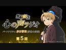 【第五回】『無職転生 心の声ラジオ』第5回(2021.2.1(月)配信)／パーソナリティ：杉田智和 (前世の男役)