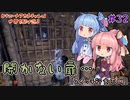 【Outward】＃32　ヒキニートアカネチャンは世界を駆け巡る【VOICEROID実況】