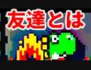 【実況】友達を踏み台に？！？！【マリオメーカー2】 #5コース目