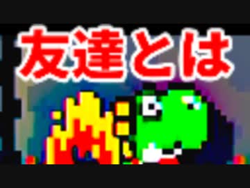 【実況】友達を踏み台に？！？！【マリオメーカー2】 #5コース目