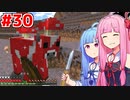 琴葉茜と琴葉葵とキノコ島 #30【Minecraft】