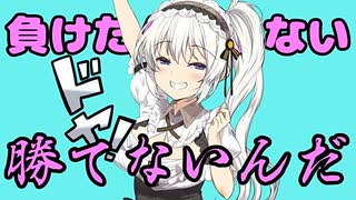 負けたんじゃない、勝てないんだ！　なんちゅ～か1番！＃24