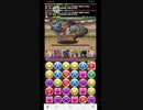 【パズドラ】2月のクエスト上級者向けチャレンジレベル10 【1】 落ちコンなし　ベジットPT　出させてくれよ本気を