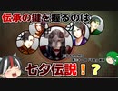 【ゆっくり解説】三国志珍人物伝「牛金」～皇帝の父という奇怪な伝承～後編【三十一回】