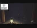 【ホラー】LITTLE NIGHTMARES-リトルナイトメア-【初見プレイ】