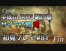 【OCTOPATH TRAVELER】平成のJRPG初見プレイ #81