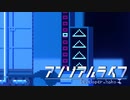 【実況】アンリアルライフ#5