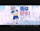 ※声真似有【MMDイナイレ】吹雪兄弟で「好き！雪！本気マジック」