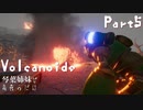 【Volcanoids】琴葉姉妹が島救うだけpart5