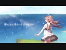 地球最後の告白を　歌ってみた【Melaleuca】