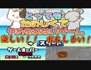 【とってもたのしくてやめられないゲーム】知ってるか？これ…ホラーだぜ【実況・大絶叫・ホラーゲーム】Yo_オレだぁ!!