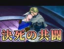 【実況】 本編を楽しんだ男の幻想水滸外伝　4話目