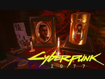 【VOICEROID実況】きりたんはVと共にナイトシティーを彷徨うようですpart23