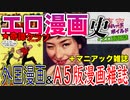 【ネカフェ難民と振り返る】エロ漫画の歴史ー外国漫画&A5版漫画雑誌＃２（ゆっくり解説）