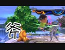 むらびと、斧VIP #15【スマブラSP/SSBU】