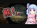 【theHunter:CotW】ハンター葵と猟犬茜＃5【琴葉茜・葵】