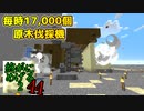 Minecraft　ジ・エンドを我がバイオームに染め上げる2　44（ゆっくり実況）