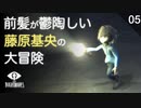 【初見実況】新主人公登場 ~ 藤原基央の大冒険 ~【Little Nightmares #5】